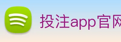 投注app官网 Logo